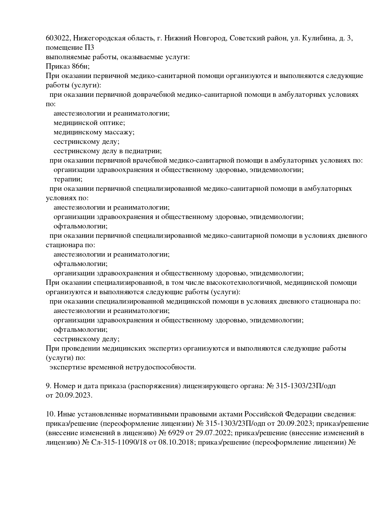 выписка из реестра лицензий 2